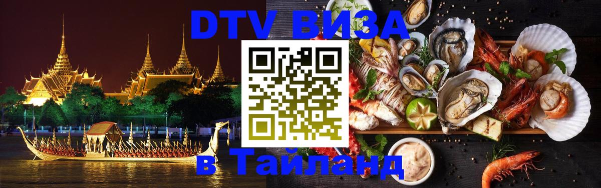 Visa в Таиланд 